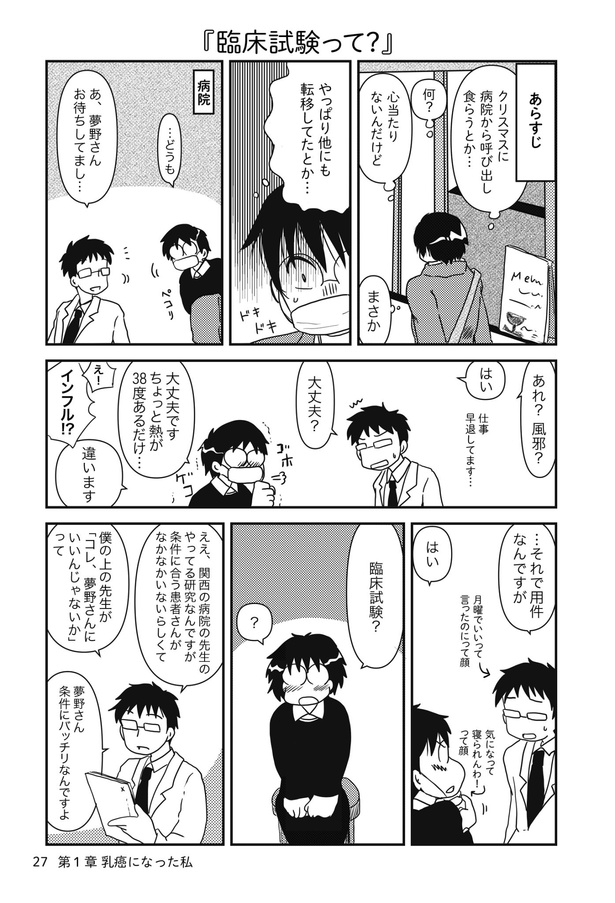 乳癌日記18
