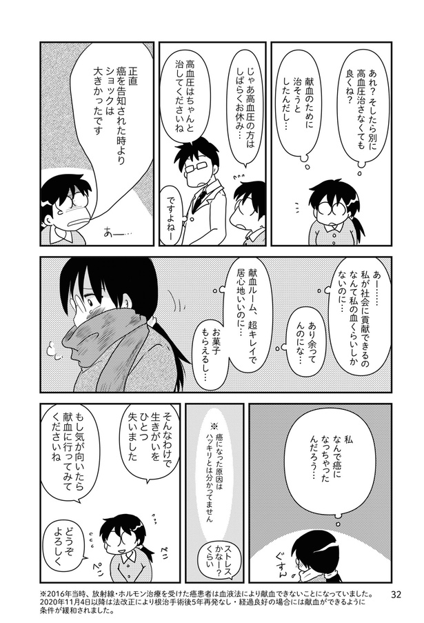 乳癌日記23