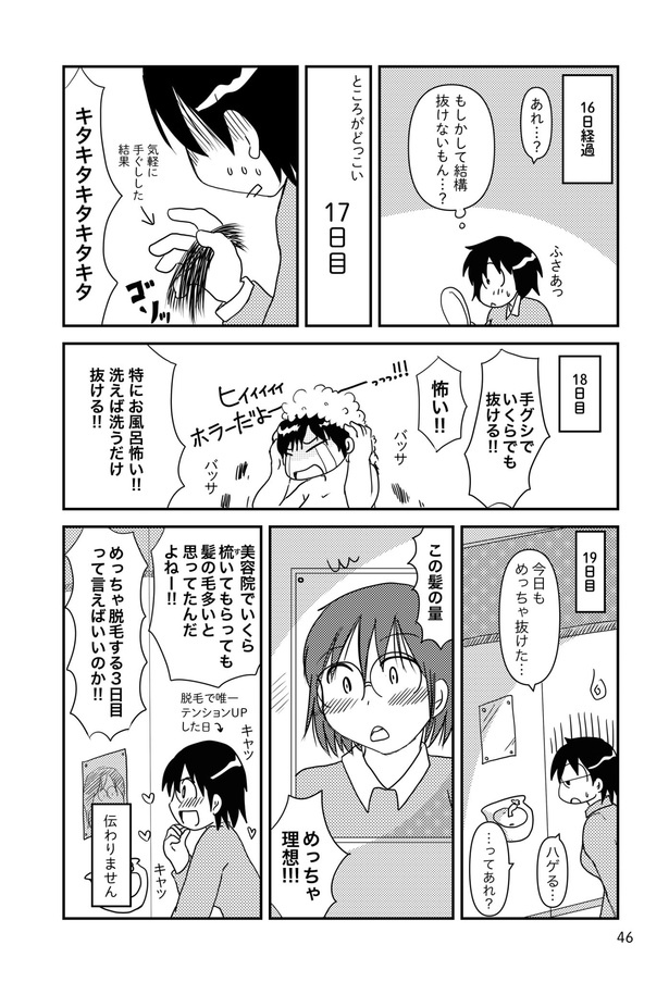 乳癌日記31