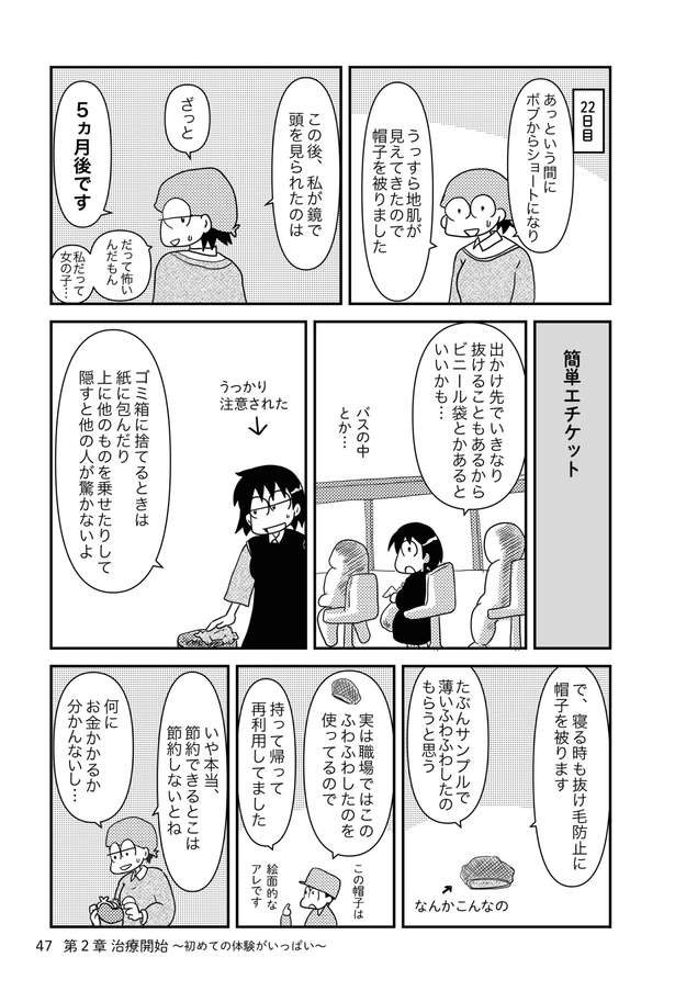 乳癌日記32