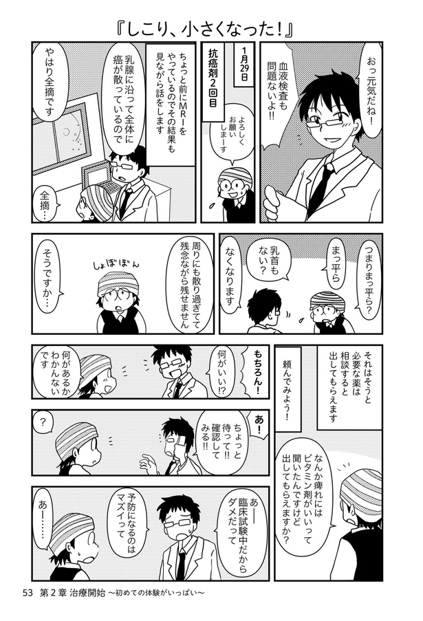 乳癌日記38