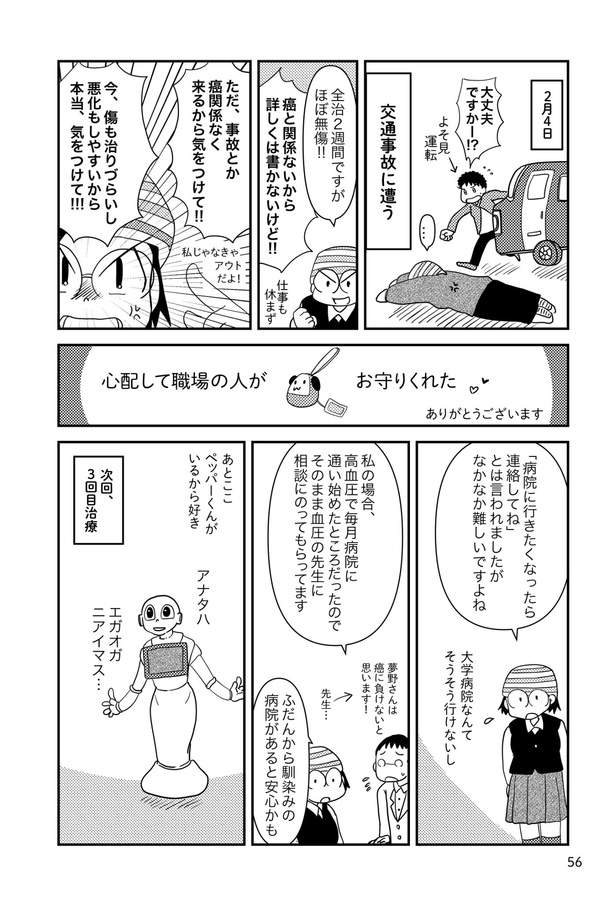 乳癌日記41