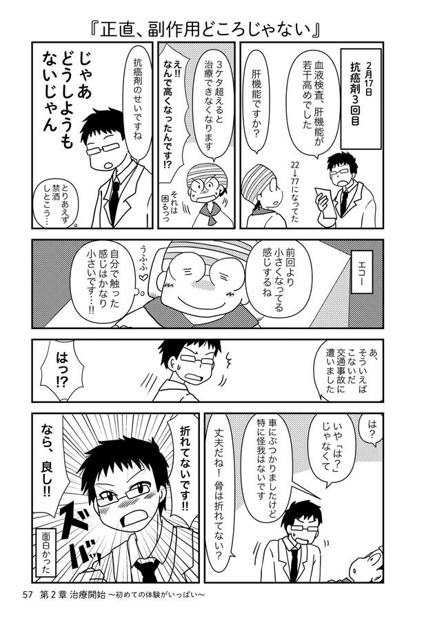 乳癌日記42