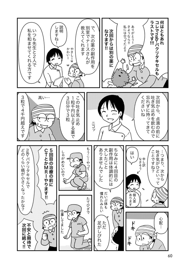 乳癌日記45