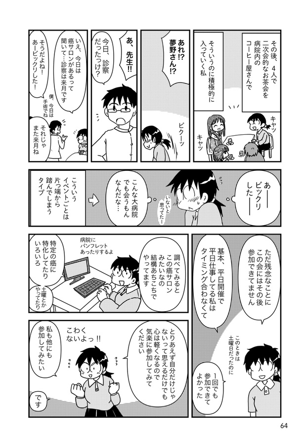 乳癌日記49