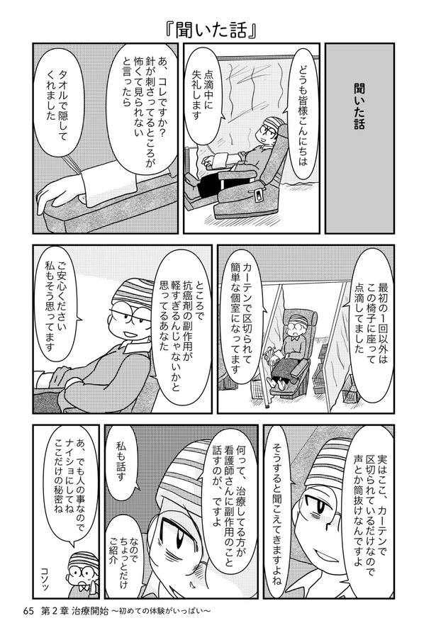 乳癌日記50