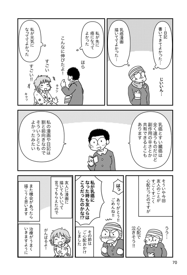 乳癌日記54