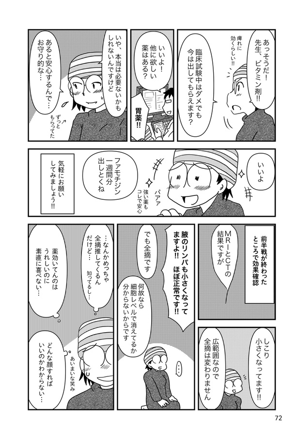 乳癌日記56