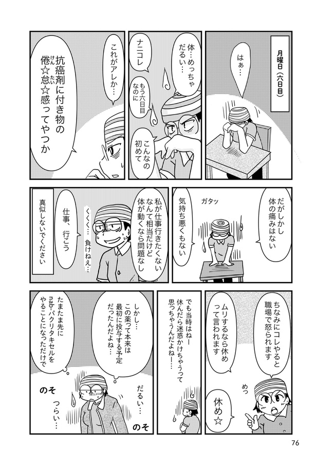 乳癌日記60
