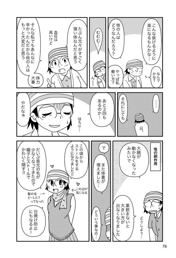 乳癌日記62