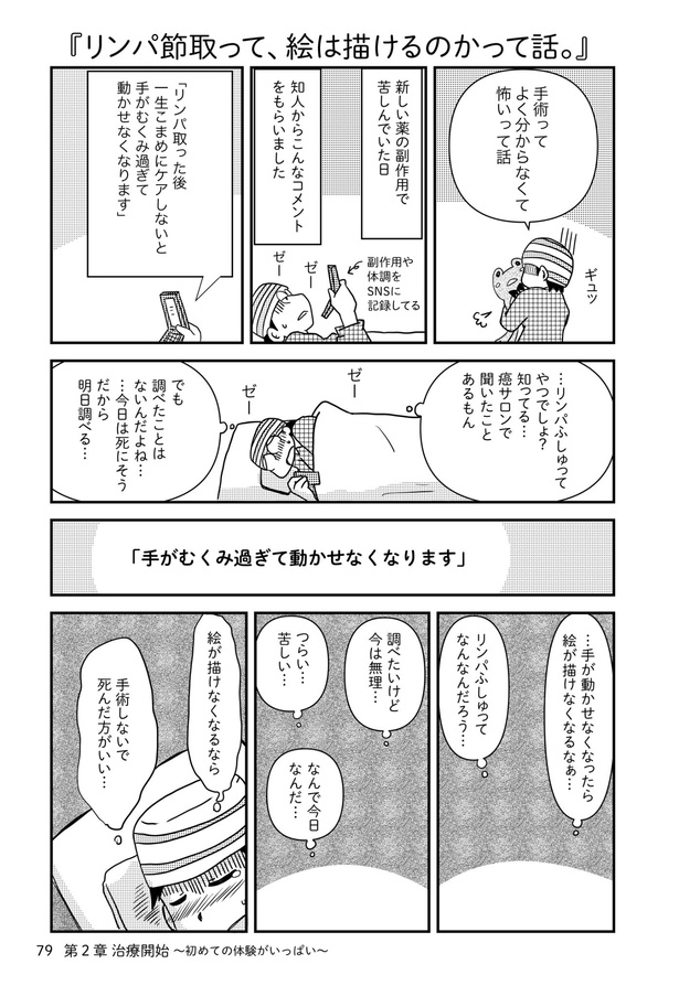 乳癌日記63