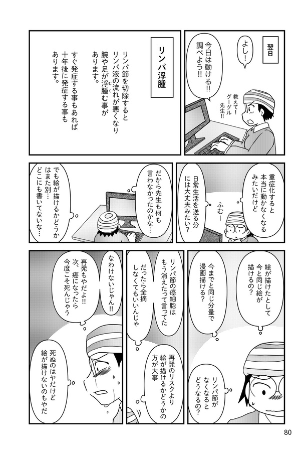 乳癌日記64