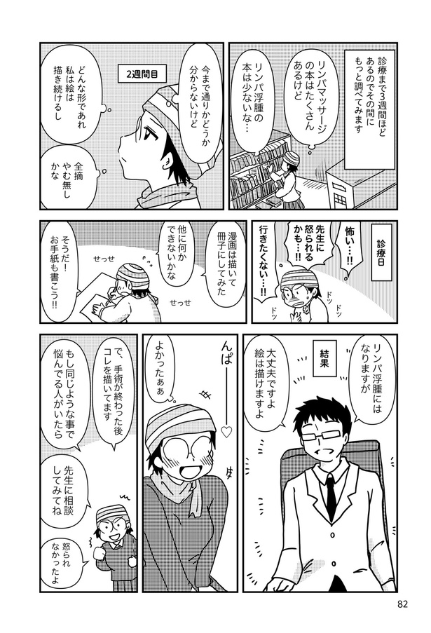 乳癌日記66
