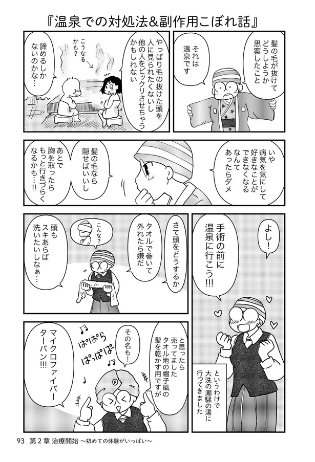 乳癌日記76