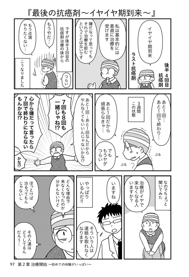 乳癌日記79