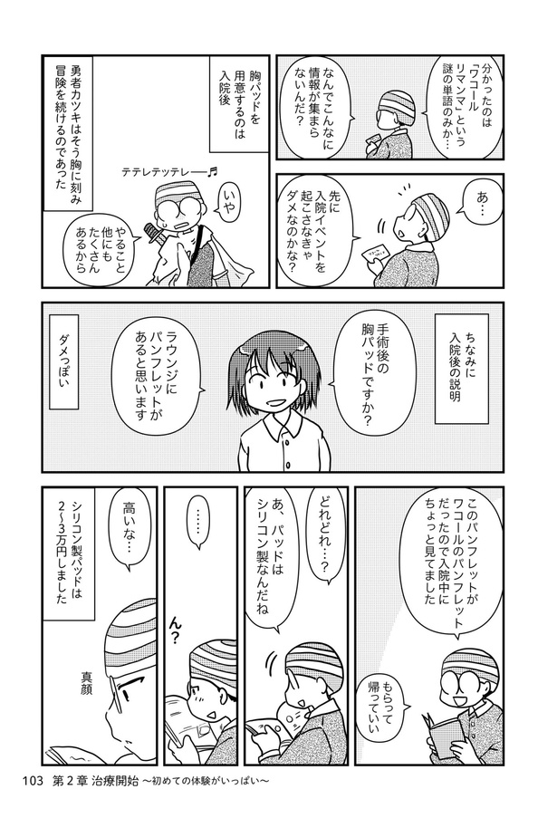 乳癌日記85