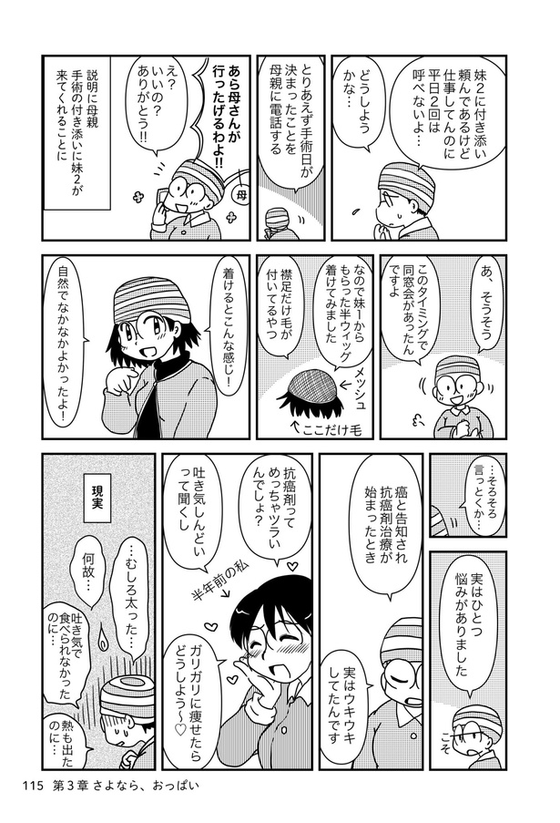 乳癌日記91