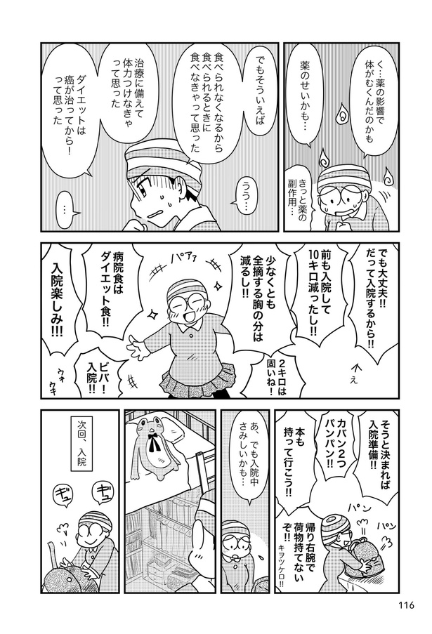 乳癌日記92