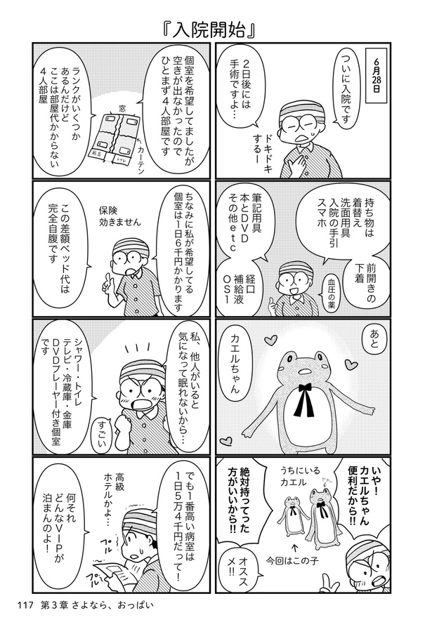 乳癌日記93