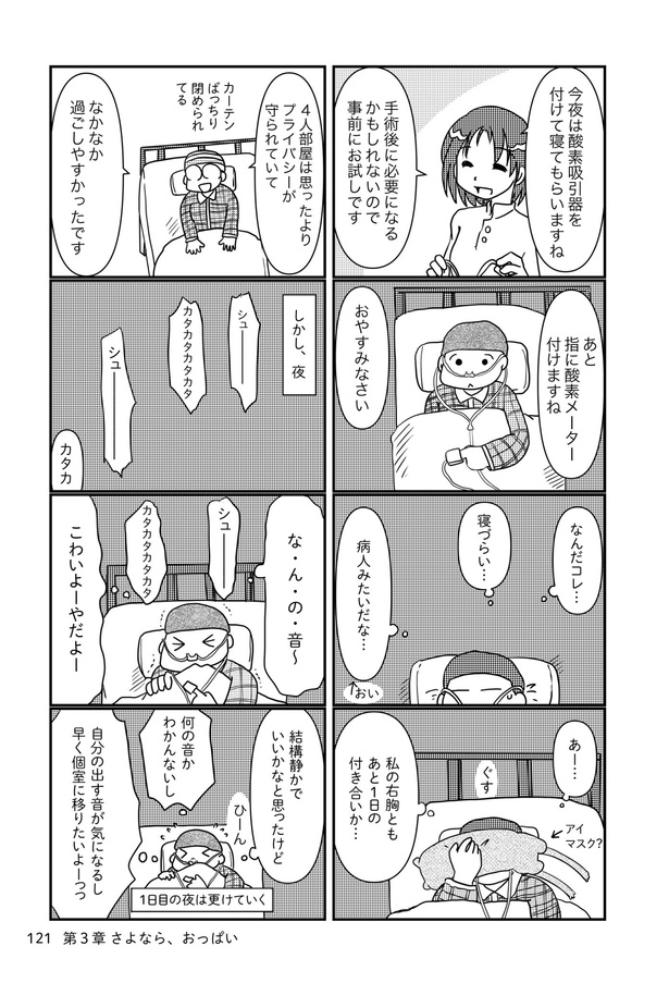 乳癌日記97