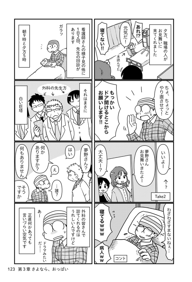 乳癌日記99