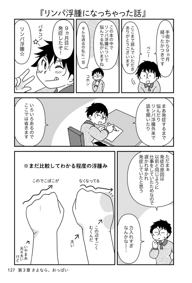 乳癌日記101