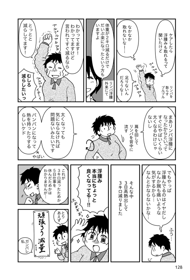 乳癌日記102
