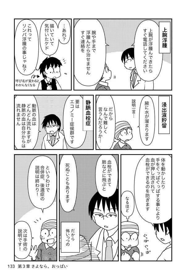乳癌日記107