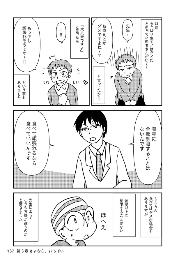 乳癌日記110