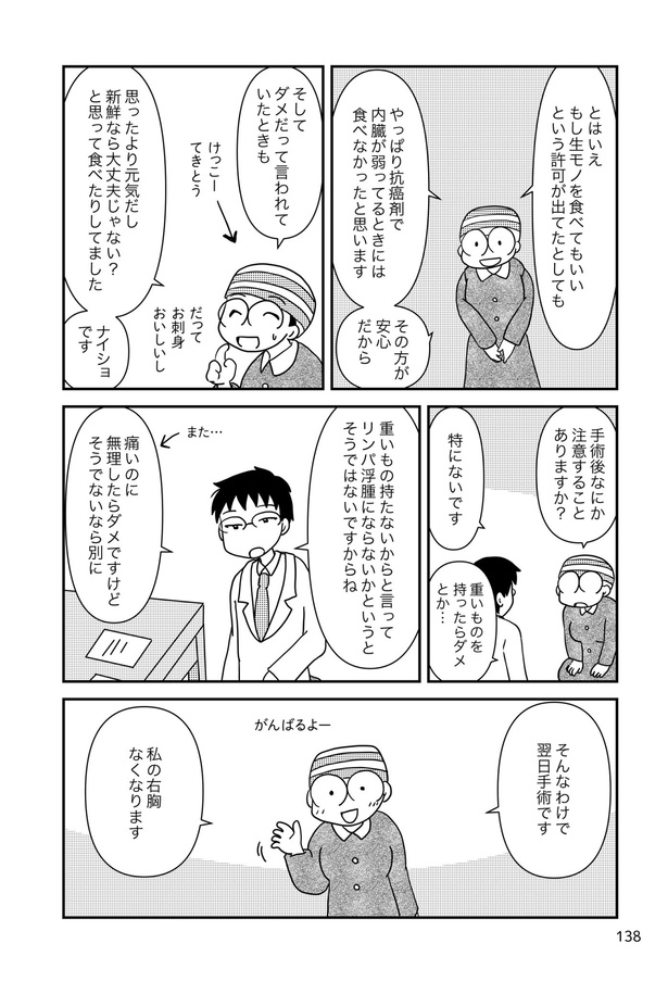 乳癌日記111