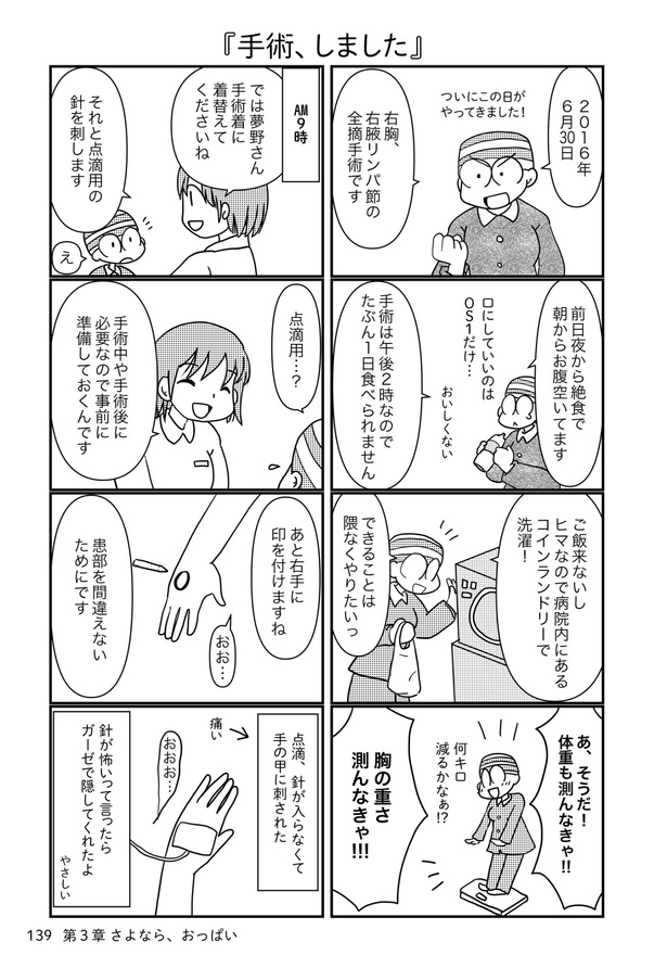 乳癌日記112
