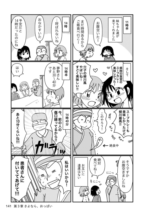 乳癌日記114