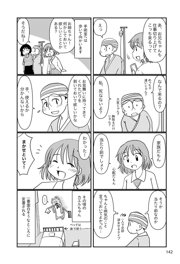 乳癌日記115
