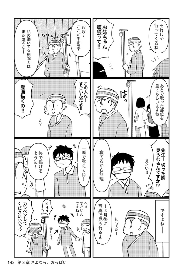 乳癌日記116