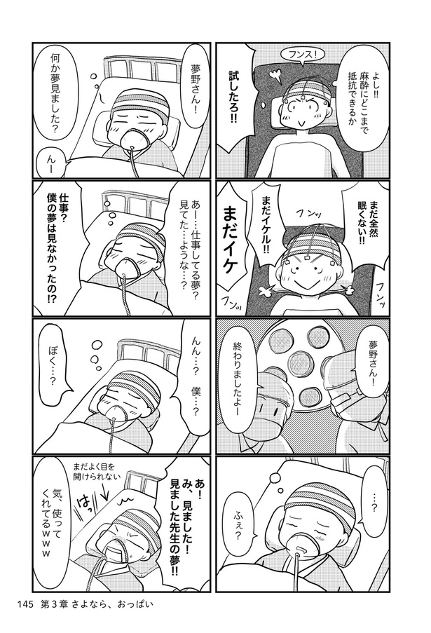 乳癌日記118