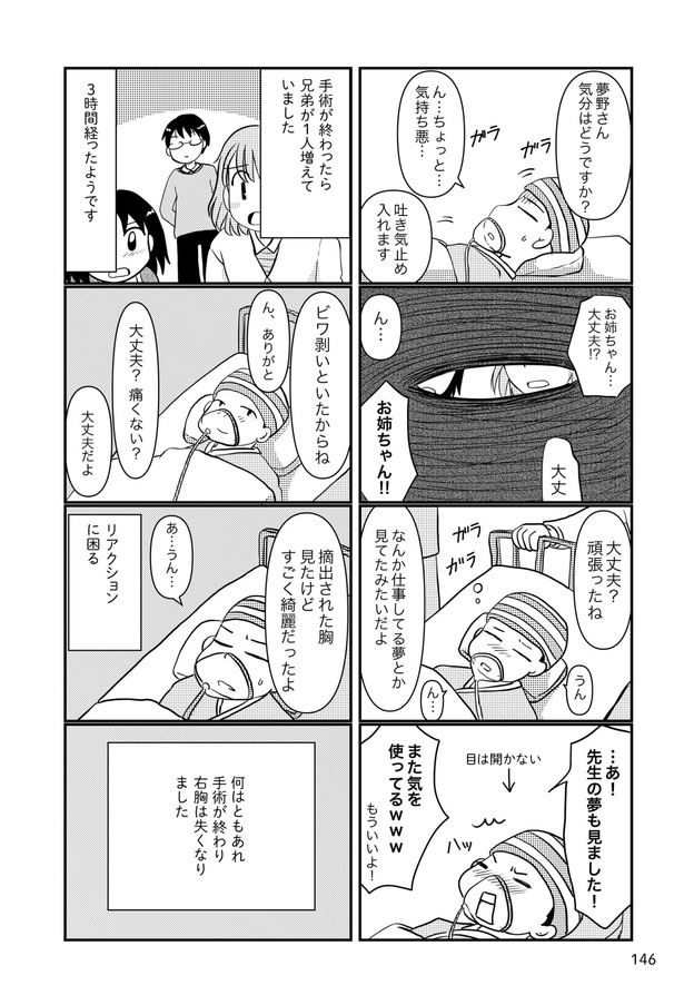 乳癌日記119