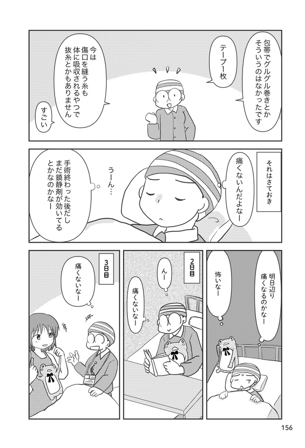 乳癌日記128