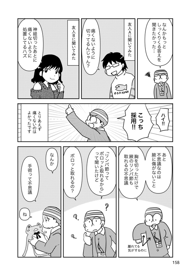 乳癌日記130