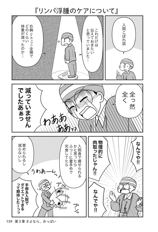乳癌日記131