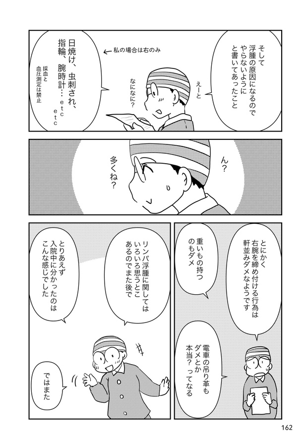 乳癌日記134