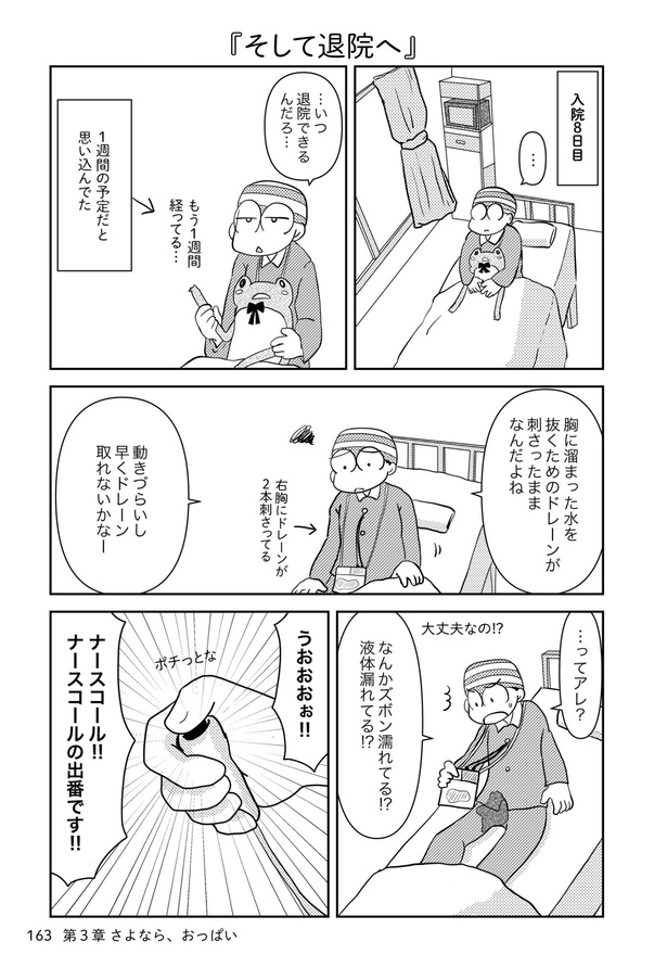 乳癌日記135