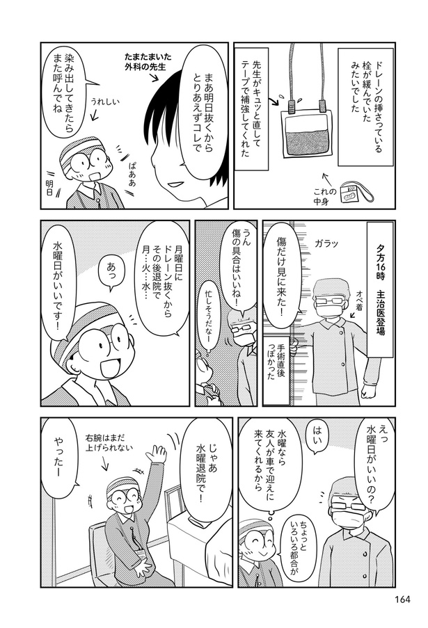 乳癌日記136