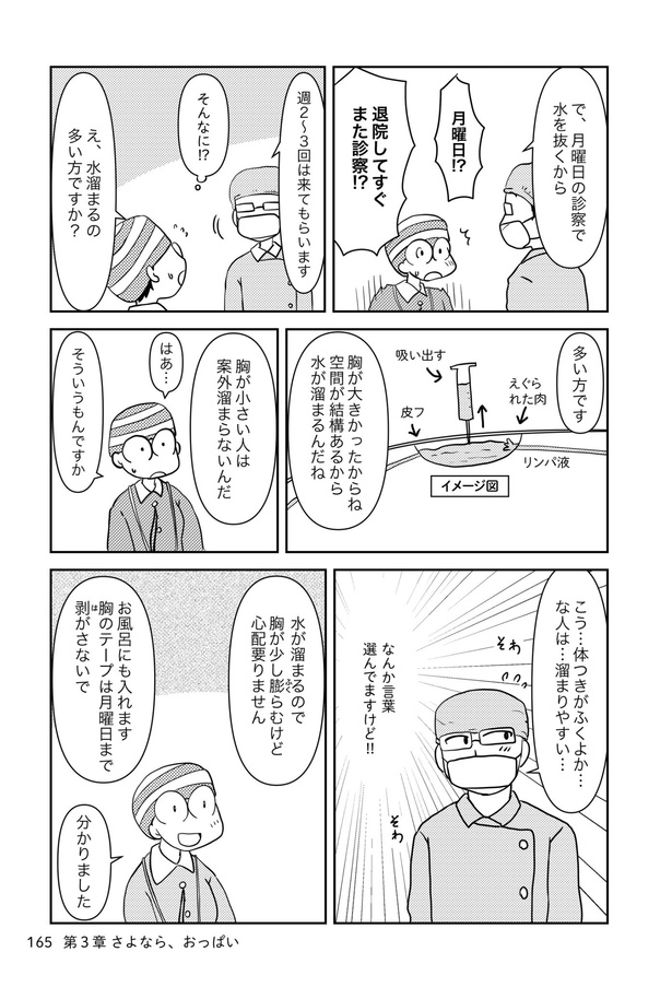 乳癌日記137
