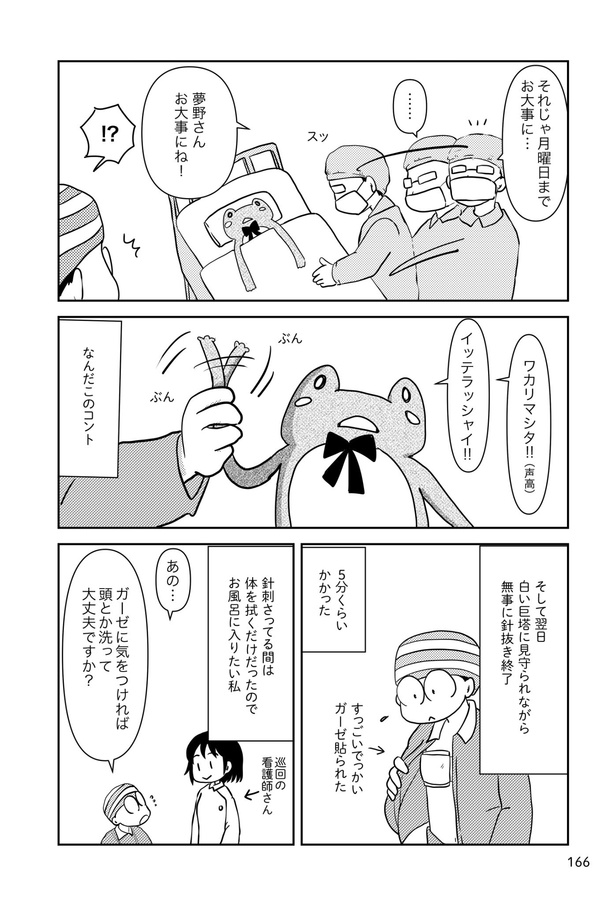 乳癌日記138