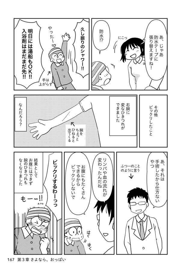 乳癌日記139