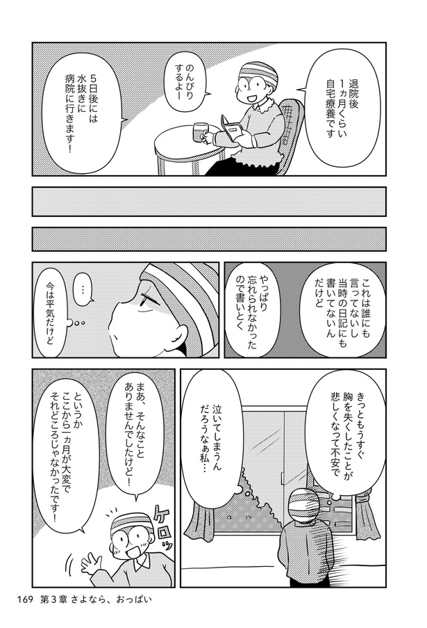乳癌日記141