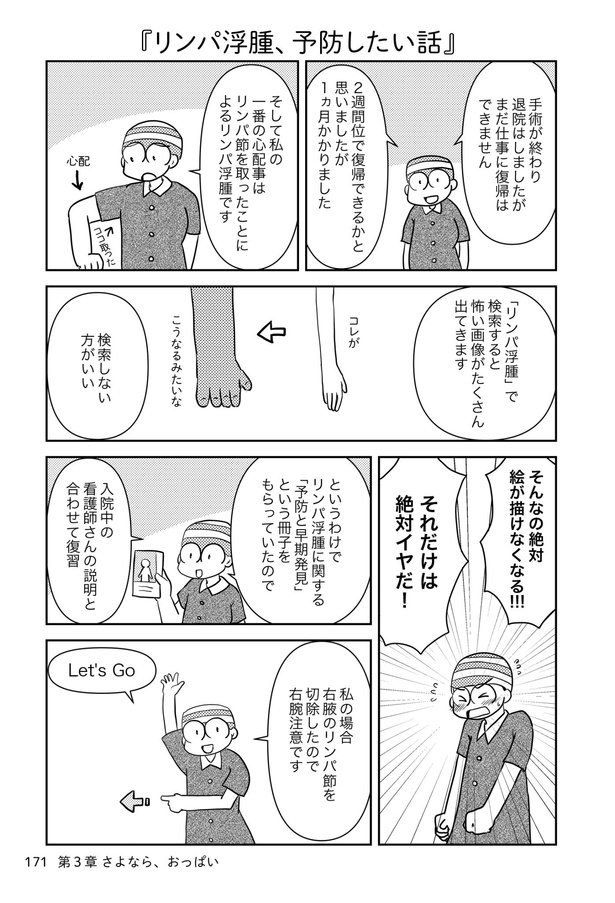 乳癌日記142