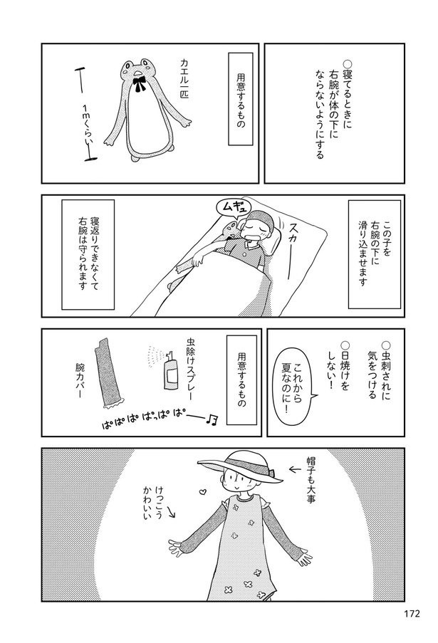 乳癌日記143