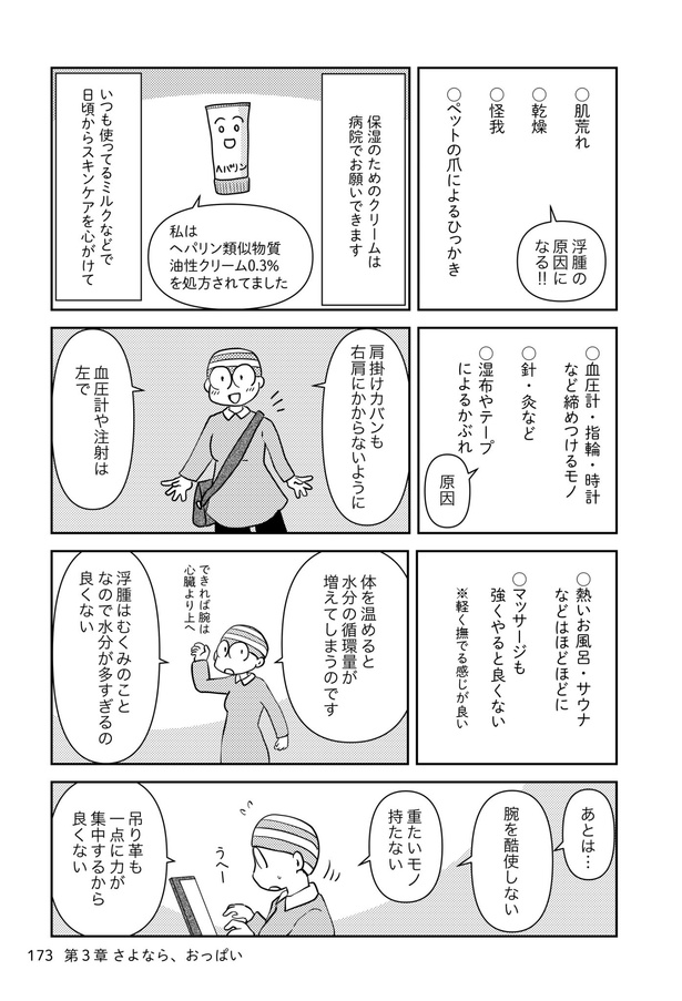 乳癌日記144