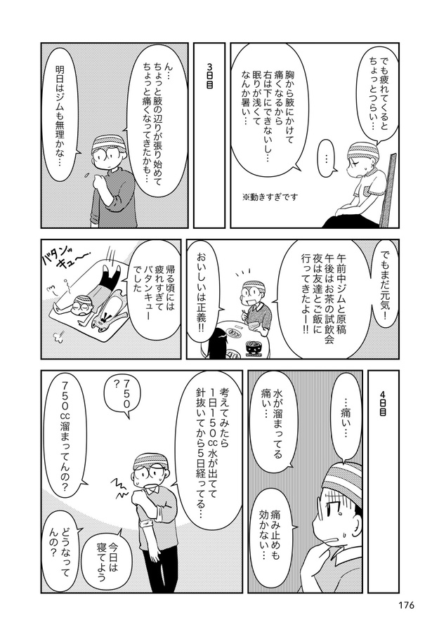 乳癌日記147